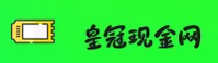 HG | 皇冠现金·官网